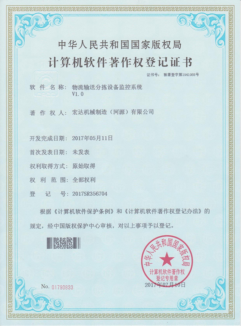 軟著--物流輸送分揀設(shè)備控制系統(tǒng)